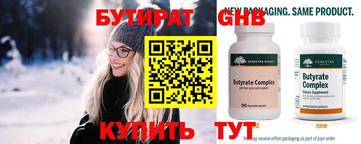 Коряжма  БУТИРАТ бутик  БУТИРАТ  Вход с VPN 